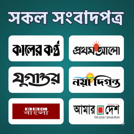 All Bangla Newspapers Logo